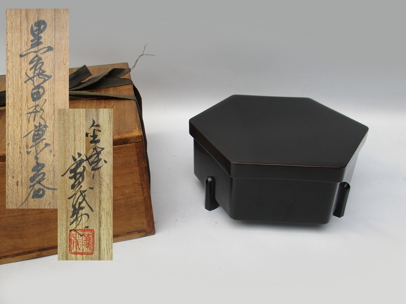 一押し□ 茶道具 脚付 菓子器 真塗 在銘 落款□ 未使用