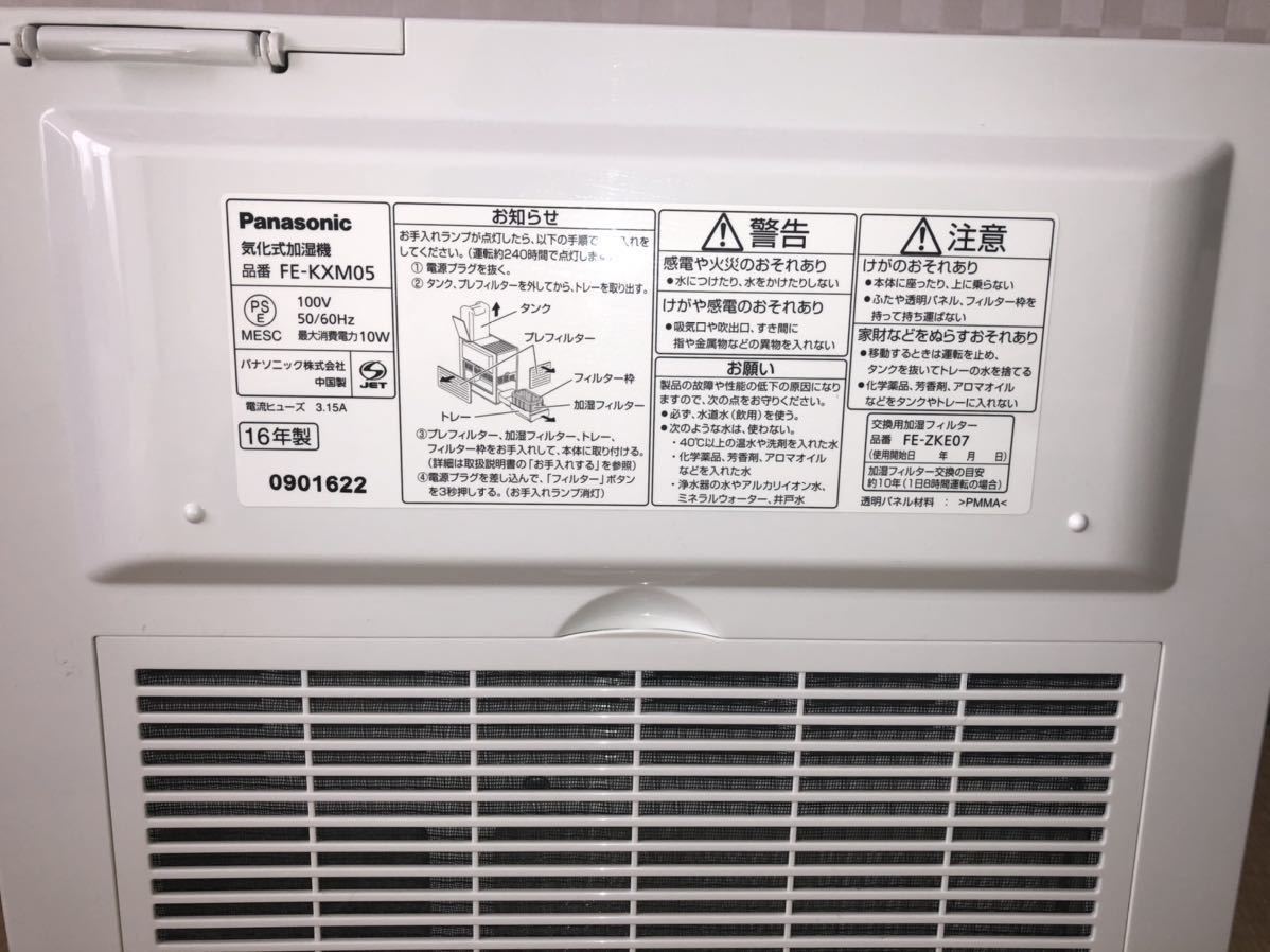 Panasonic 気化式加湿器 16年製FE-KXM05 ナノイー FE-KXM05 Panasonic