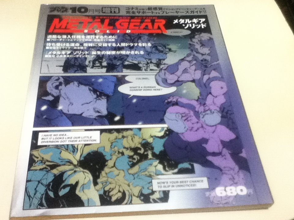 ファミ通ブロス メタルギアソリッド 10月号増刊 ソリッド メタルギア 0