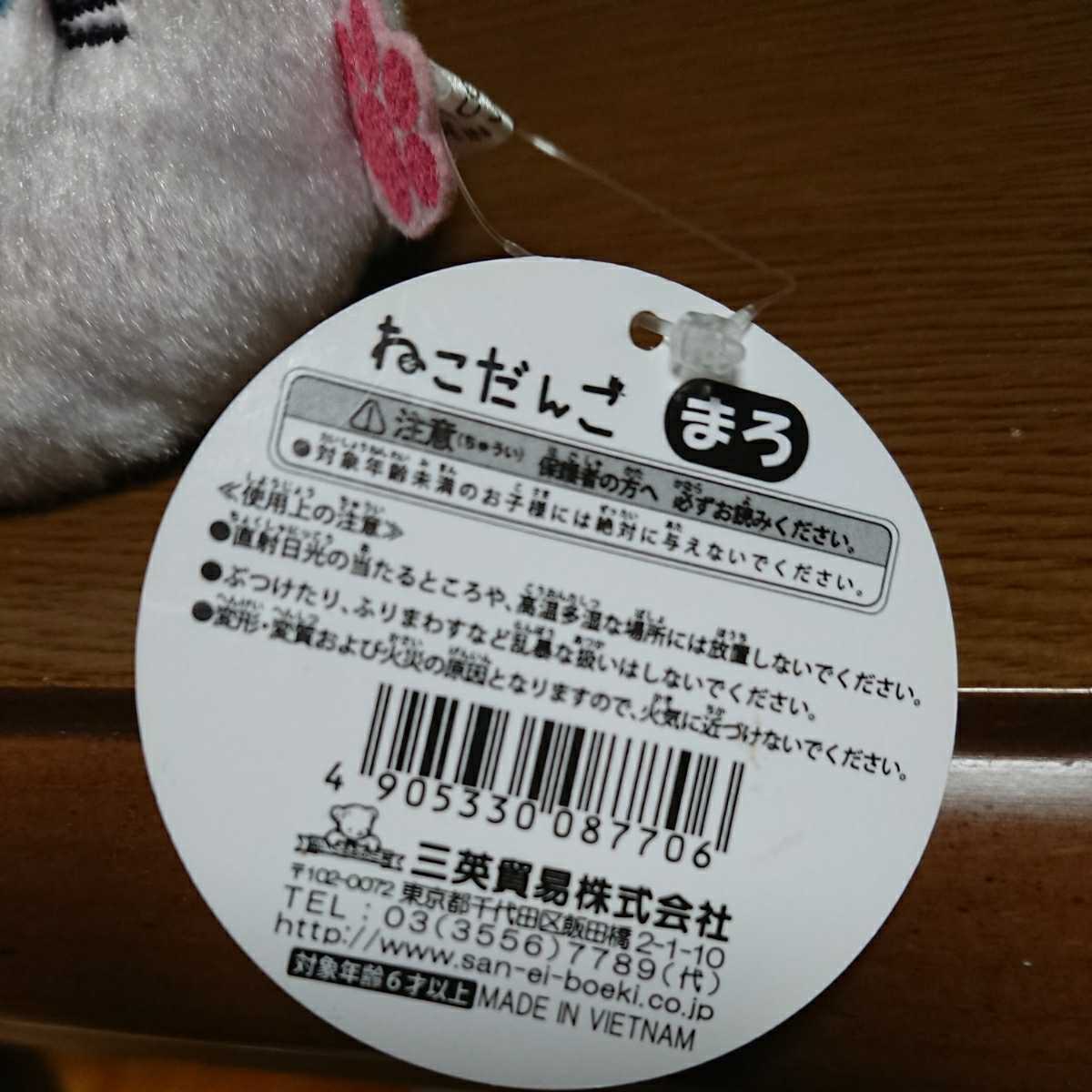 ねこだんご 三英貿易 ぬいぐるみ : Boeki) 三英貿易(Sanei - ヨドバシ.com 桜ねこだんご まろさくら [ぬいぐるみ オリジナル ねこ 3点セット 雪 えきぞちっく