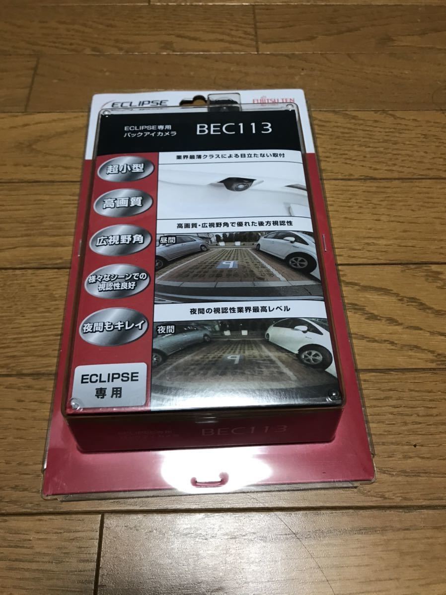 イクリプス バックアイカメラ BEC113 新品未開封