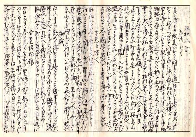 ☆第一歌集 肉筆原稿/吉田正俊歌稿「歌集 天沼」草稿揃 ペン書