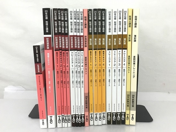 DVD 財務諸表論 DVD付き 2020年税理士 基礎マスター 上級 直前対策
