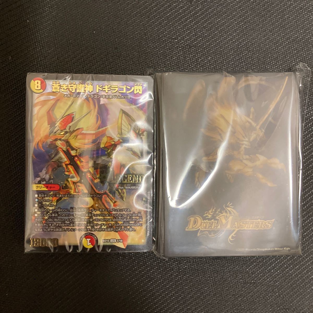 蒼龍革命 レジェンドスーパーデッキ メインデッキ スリーブ デュエル