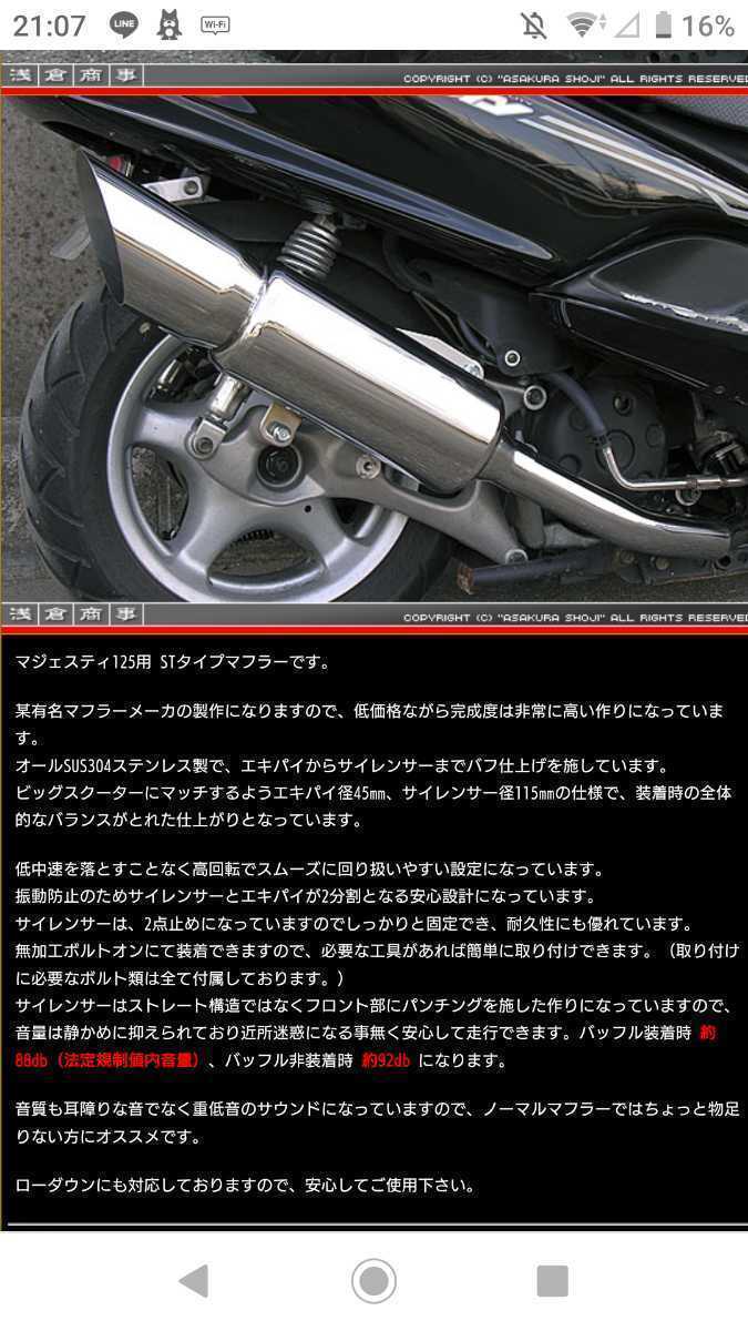 ご確認用 YAMAHA マジェスティ125 コマジェ カスタム 自動車、オートバイ