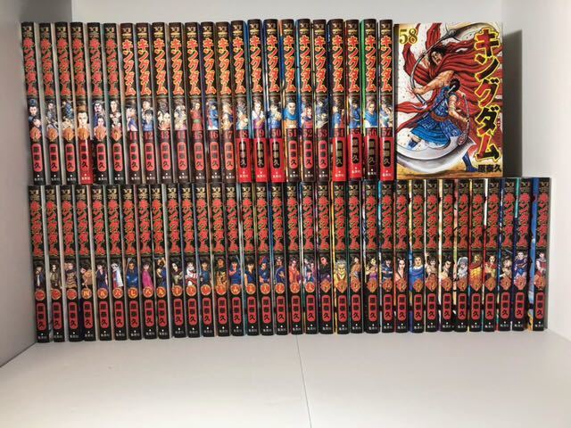 ☆中古☆ キングダム 1～58巻 全巻セット 原泰久 送料込み