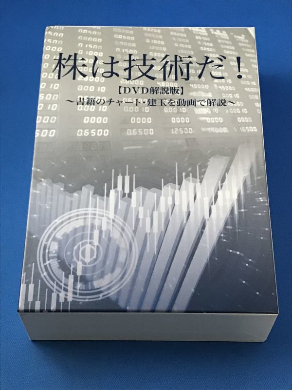 相場師朗 株は技術だ DVD解説版 書籍のチャート・建玉を動画
