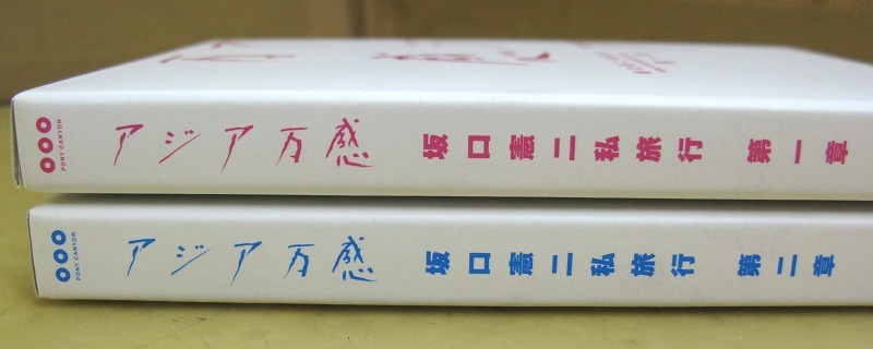 アジア万感 第一章＆第二章 Amazon.com: 坂口憲二私旅行 アジア万感 第