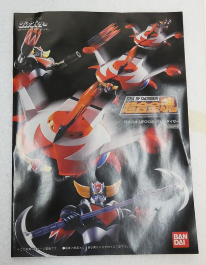 □超合金魂 コンバトラーV GX-03 グレンダイザーGX-04 ガイキングGX-05