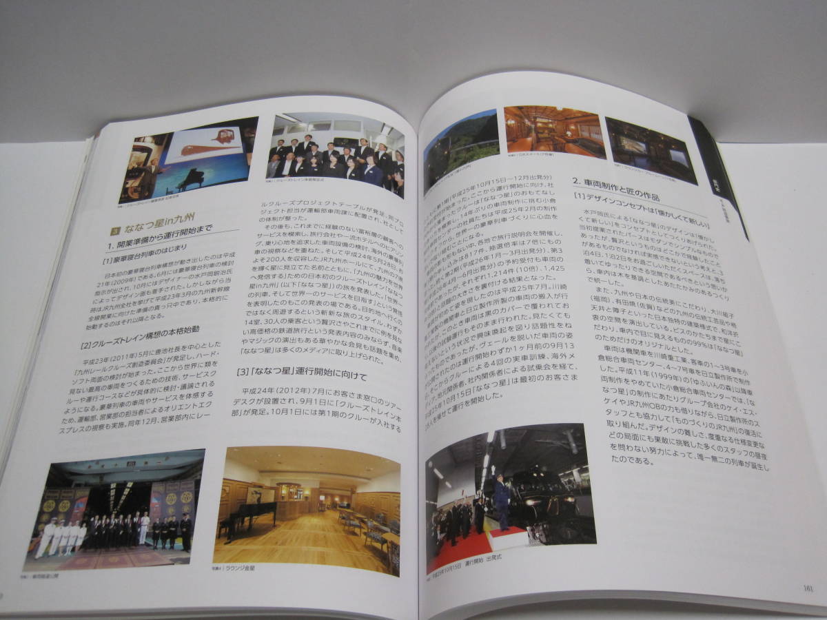 JR九州 30年史 九州旅客鉄道 非売品☆国鉄 民営化 九州新幹線 ななつ星 