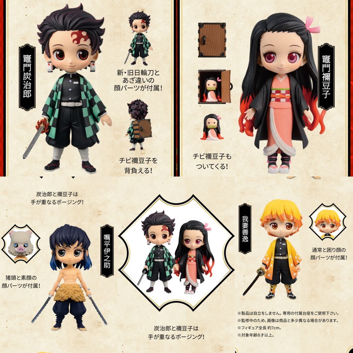 鬼滅の刃 23巻 特装版フィギュア Qposket 4体セット フィギュアのみ
