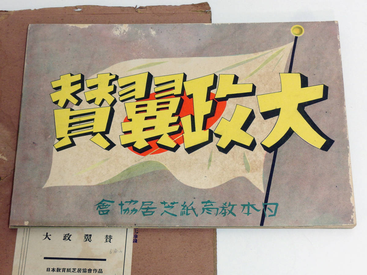 日中戦争下、国民統制の組織として機能させようとした「常会」の建て前 