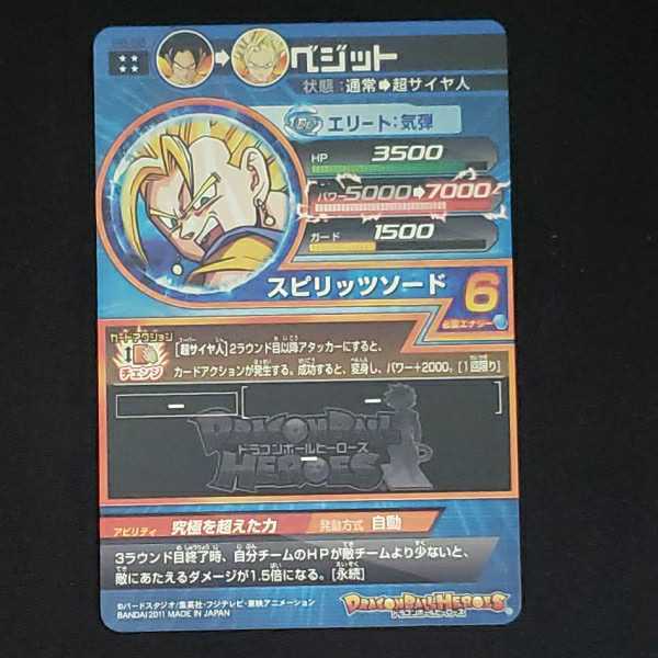 ベジット スーパードラゴンボールヒーローズ - ドラゴンボール