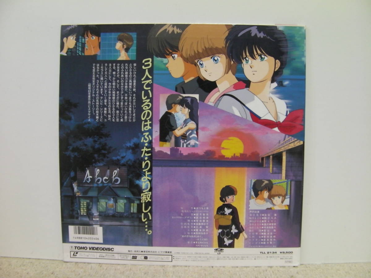 Ld アニメ きまぐれオレンジ ロード あの日にかえりたい アニメーション 売買されたオークション情報 Yahooの商品情報をアーカイブ公開 オークファン Aucfan Com