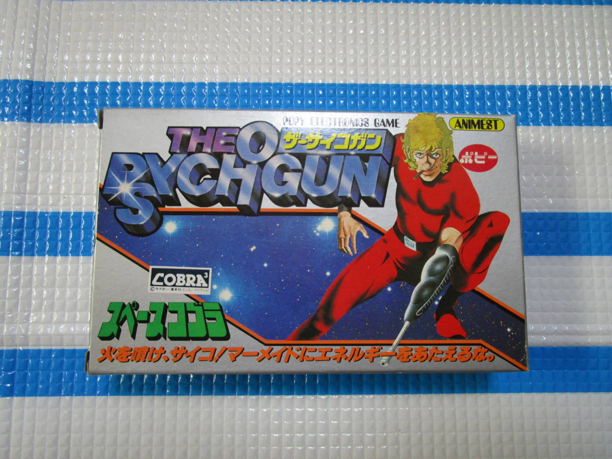 当時物 ポピー スペースコブラ ザ サイコガン 品 絶版品 ゲームウォッチ 売買されたオークション情報 Yahooの商品情報をアーカイブ公開 オークファン Aucfan Com
