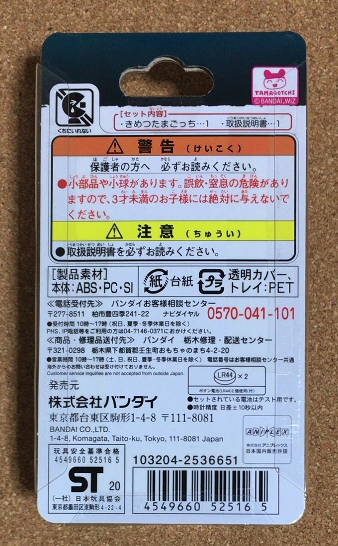 【送料無料】 きめつたまごっち たんじろうっちカラー 鬼滅の刃　竈門炭治郎　バンダイ 【新品未開封】 