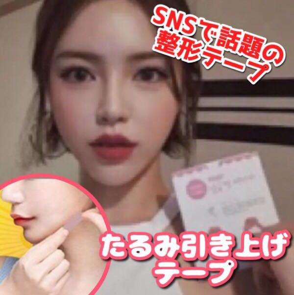 リフトアップたるみ引き上げテープ 強力フィット 整形テープ 小顔 たるみ_1