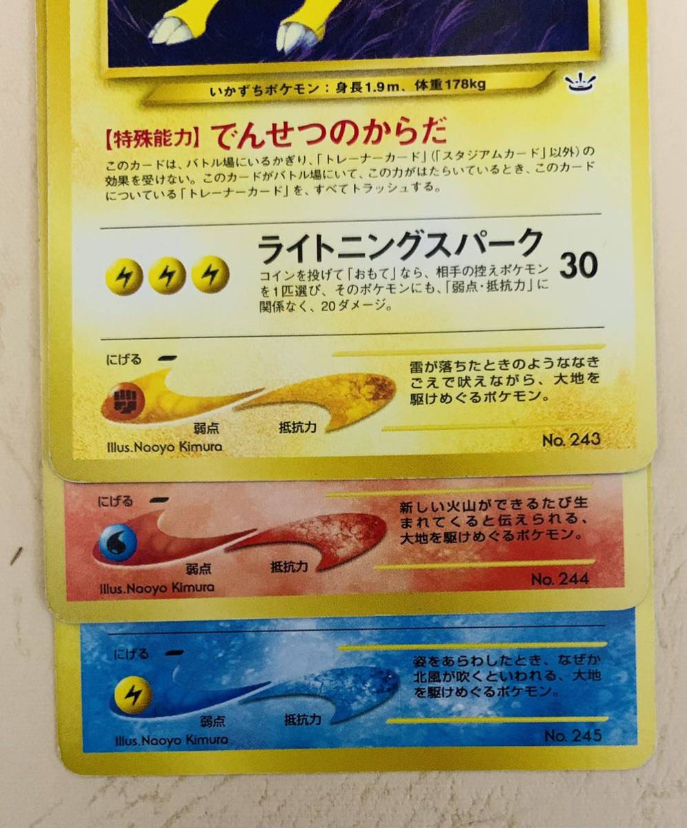 エンテイ スイクン ライコウ 旧裏 3枚セット旧裏面 ポケモンカード
