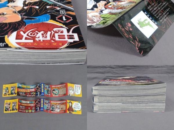 鬼滅の刃 全巻セット 初版 初版多め 帯付きあり 特装版・同