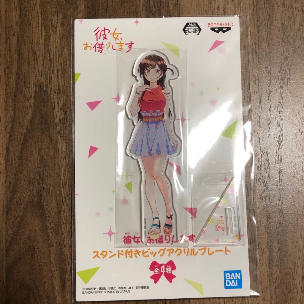 彼女、お借りします 第3期 BIGアクリルスタンド フィギュア グッズ か