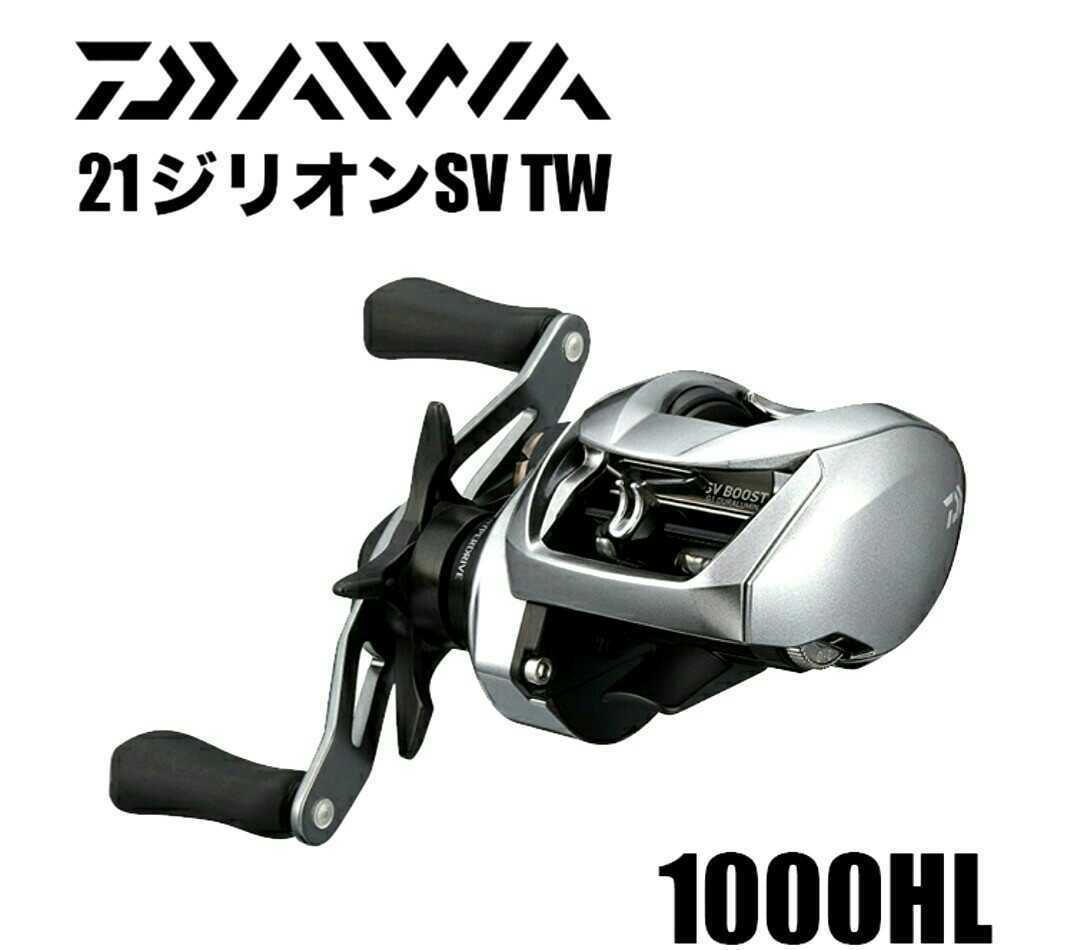 【限定セール，送料無料】 ダイワ ジリオン SV TW 1000HL 左 Daiwa ジリオンSVTW left 21ジリオン(ダイワ)｜売買されたオークション情報、yahooの商品情報をアーカイブ公開 - オークファン ダイワ