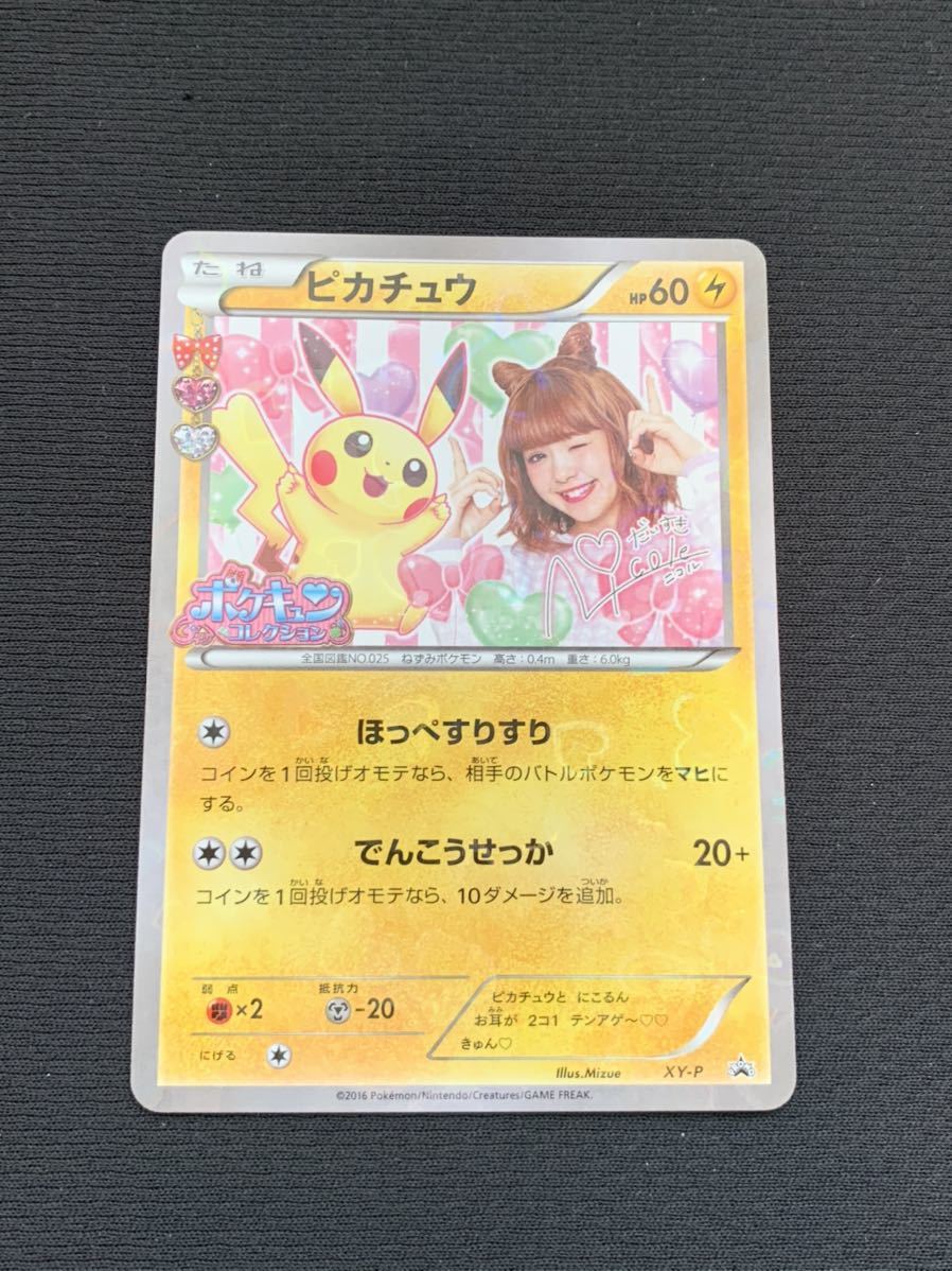 ピカチュウ 藤田ニコル ポケキュン プロモ 世界枚限定 ポケモンカード 大量出品中 状態良 Pikachu ポケモンカードゲーム 売買されたオークション情報 Yahooの商品情報をアーカイブ公開 オークファン Aucfan Com
