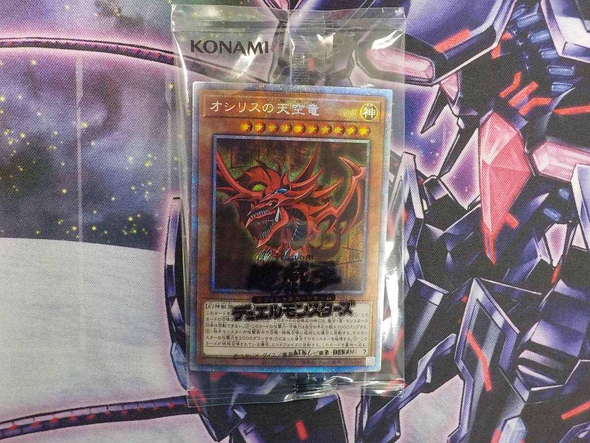 オシリスの天空竜 プリズマティックシークレットレア 16) PSA10
