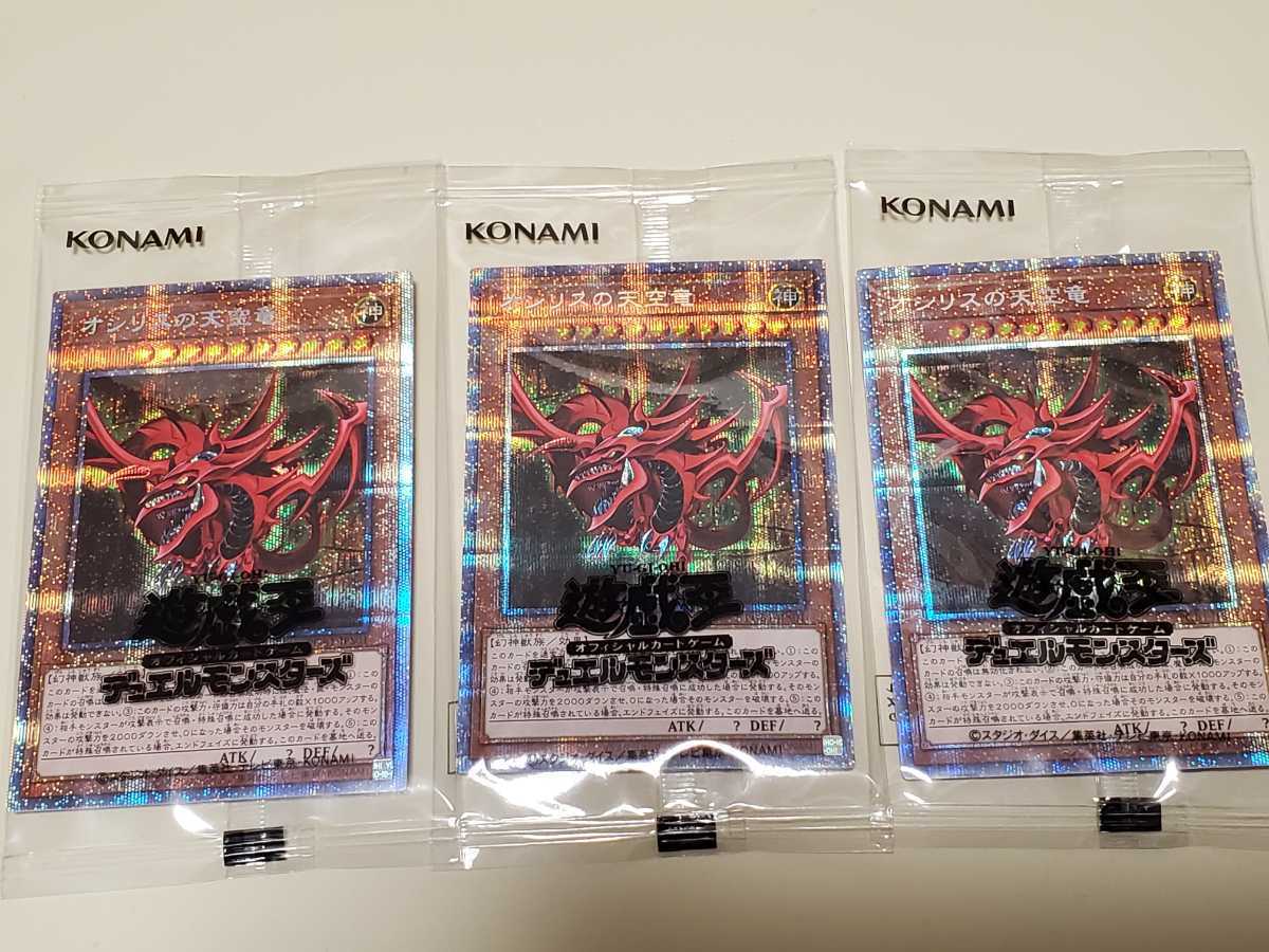 遊戯王 三幻神 プリズマティックシークレットレア 3枚セット 遊戯王 三幻神 プリズマティック ゴッド ボックス PRISMATIC GOD BOX