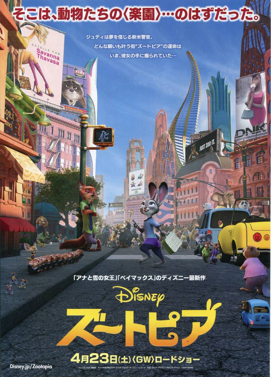 ズートピア パンフ チラシ 上戸彩 森川智之 高橋茂雄 映画 ディズニー アニメ パンフレット Aoaoya アニメーション 売買されたオークション情報 Yahooの商品情報をアーカイブ公開 オークファン Aucfan Com