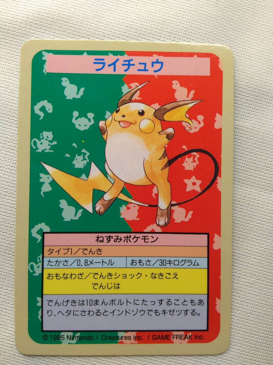 正規販売店 ポケモンカード 裏面青 エラーカード ライチュウ トップサン ポケモンカードゲーム Williamsav Com