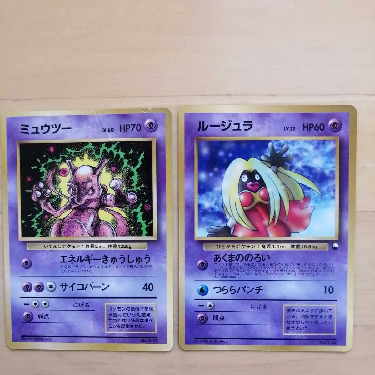 ポケモンカード旧裏面 エスパーポケモン ミュウツー ルージュラ ユンゲラー ゴースト 等10枚セット マーク無し ポケモンカードゲーム 売買されたオークション情報 Yahooの商品情報をアーカイブ公開 オークファン Aucfan Com