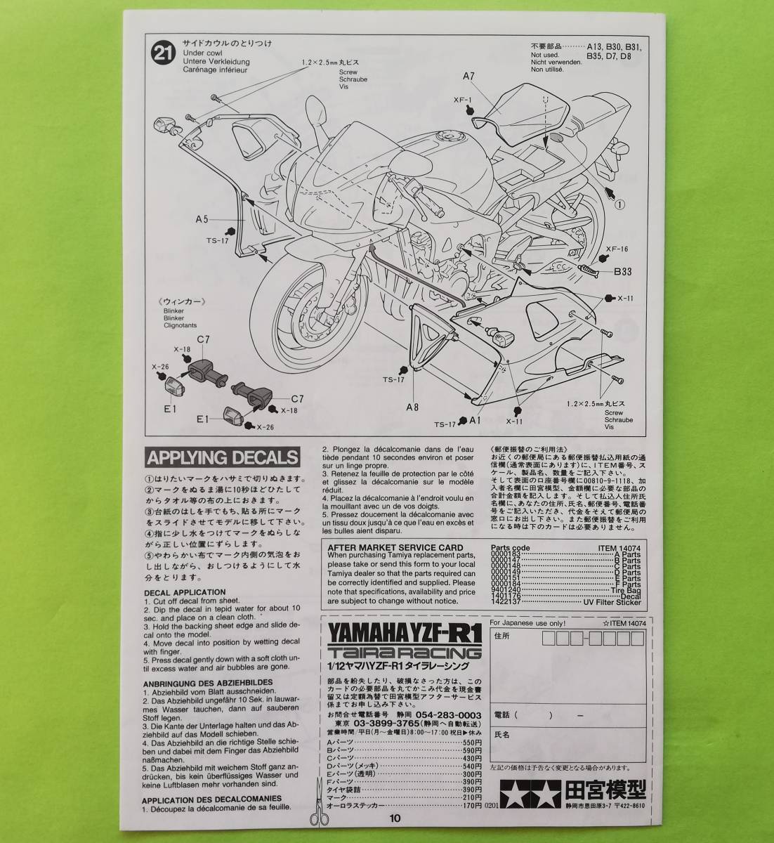 e.31.【組立説明書】 タミヤ 1/12 オートバイシリーズ No.74 ヤマハ