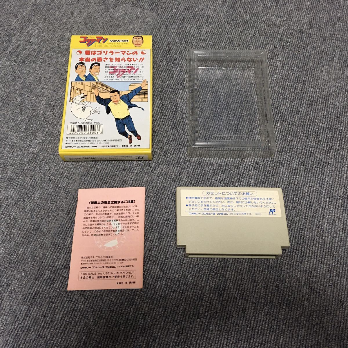 はちさま専用 ファミコン ソフト ゴリラーマン 【公式通販】