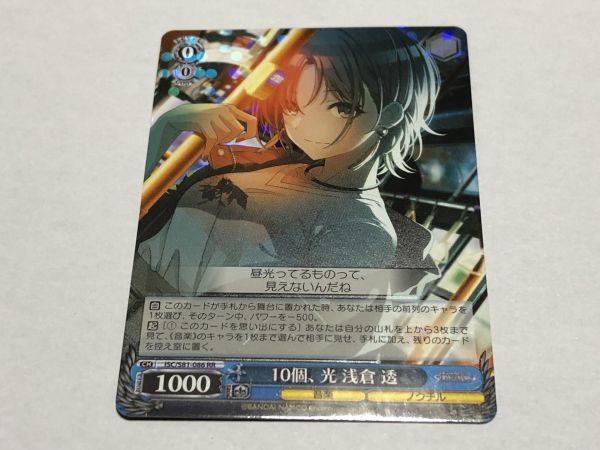 Ws ヴァイス Isc シャニマス １０個 光 浅倉透 Rr アイドルマスター シャイニーカラーズ 数量2ま ヴァイスシュヴァルツ 売買されたオークション情報 Yahooの商品情報をアーカイブ公開 オークファン Aucfan Com