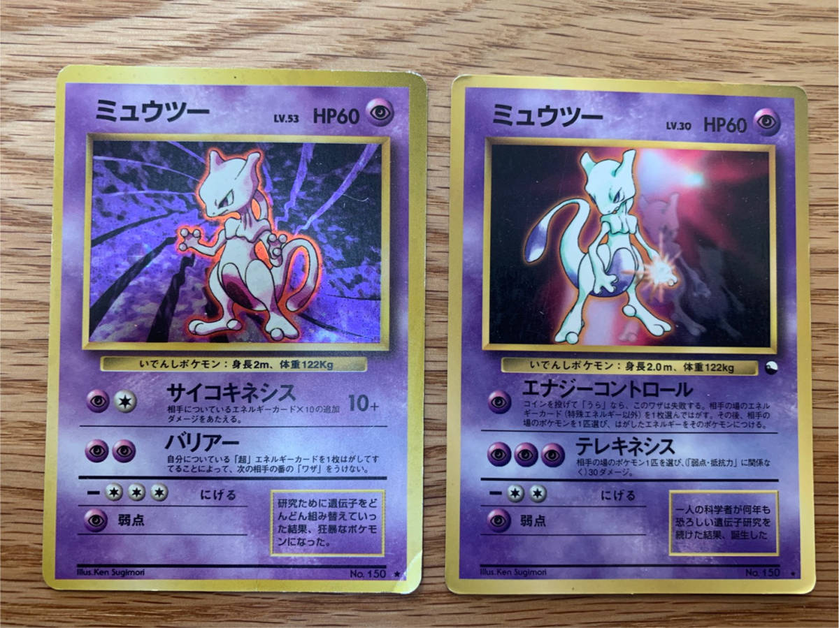 ミュウツー 旧裏 旧裏面 Lv30 Lv53 ポケモンカード 初期 コレクター必見 ポケモンカードゲーム 売買されたオークション情報 Yahooの商品情報をアーカイブ公開 オークファン Aucfan Com