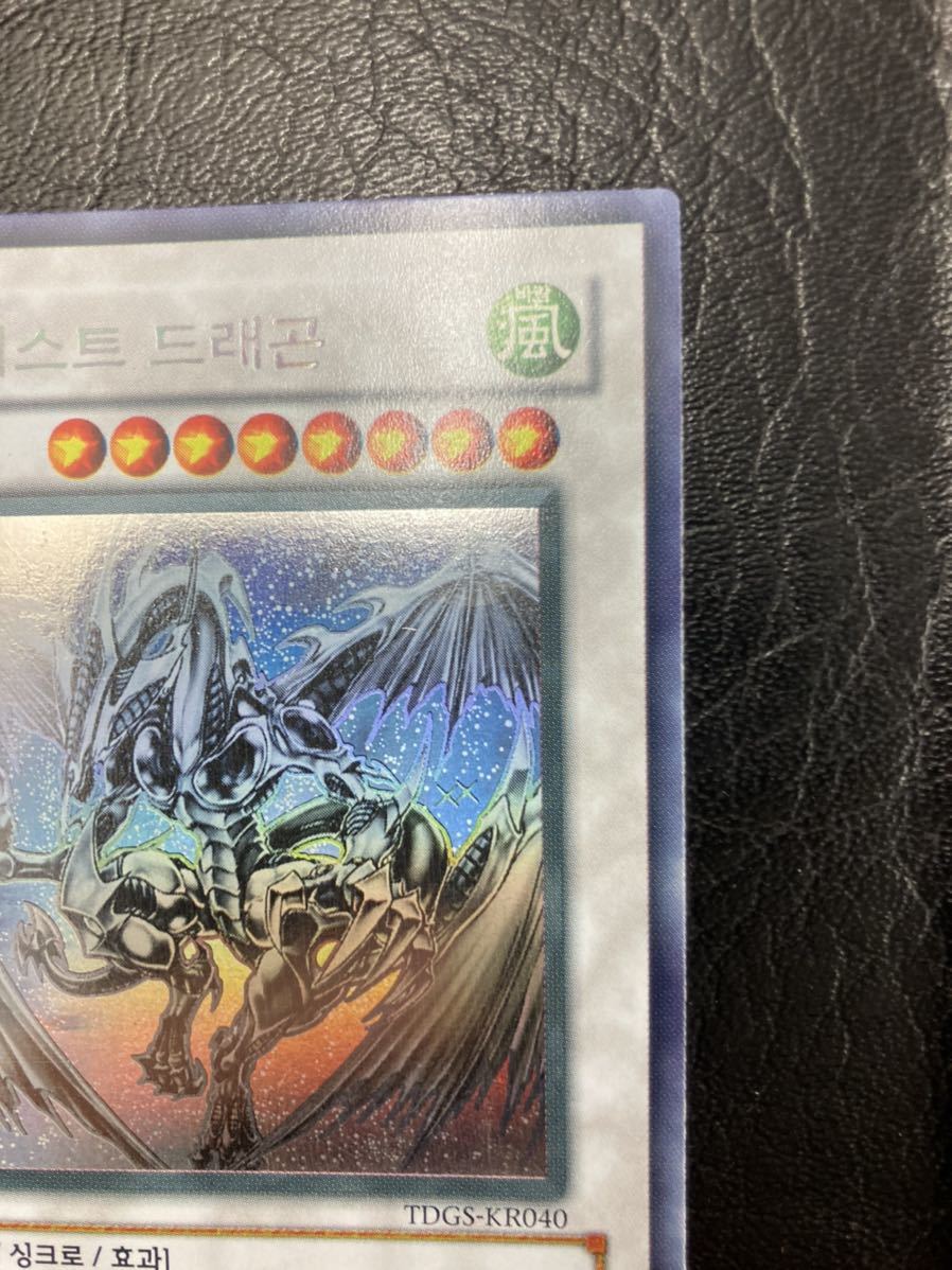 遊戯王 韓国版 TDGS スターダスト・ドラゴン ホログラフィックレア