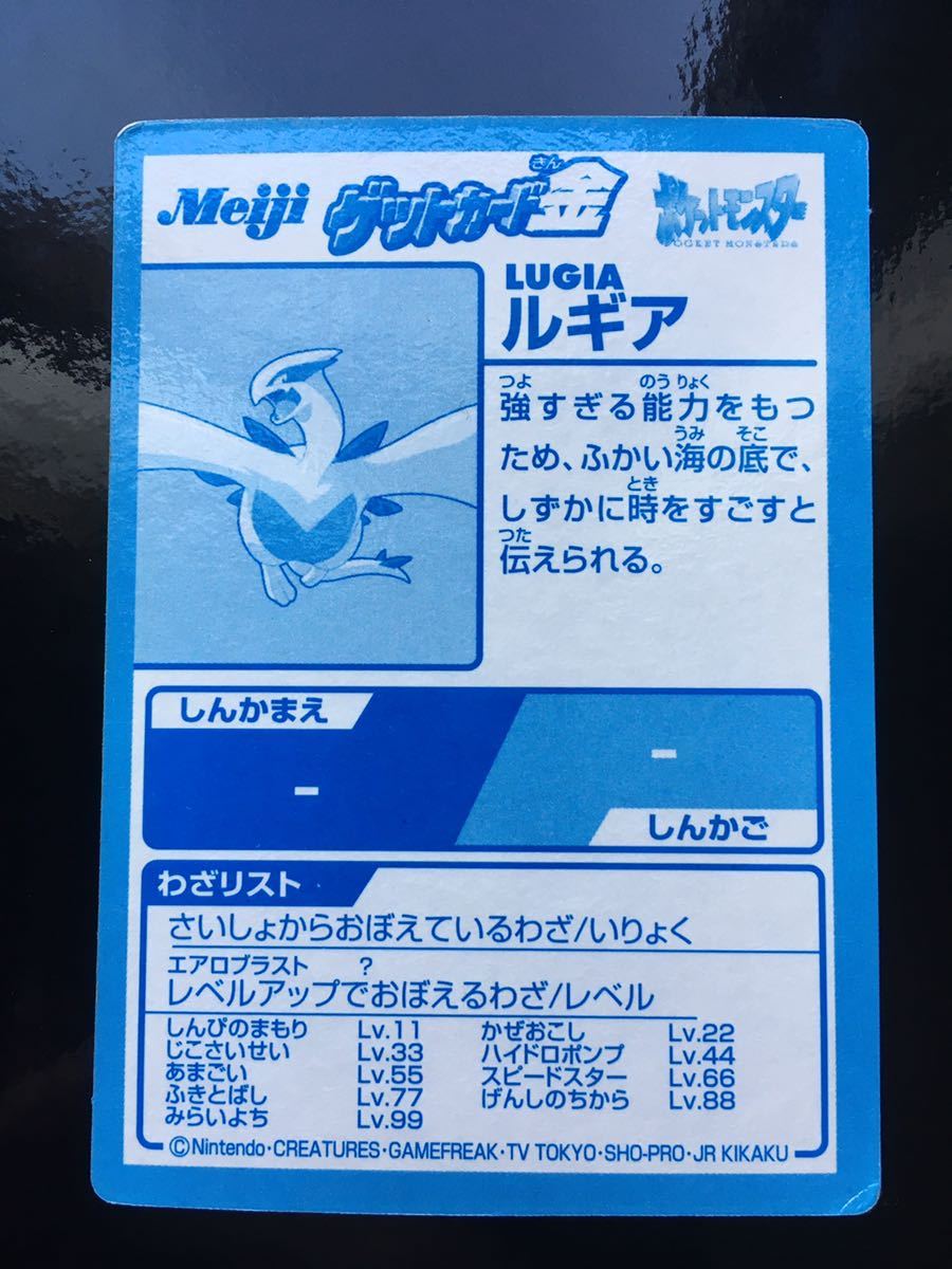 ポケモン ゲットカード ルギア 1枚 希少 金 明治 meiji Pokemon get