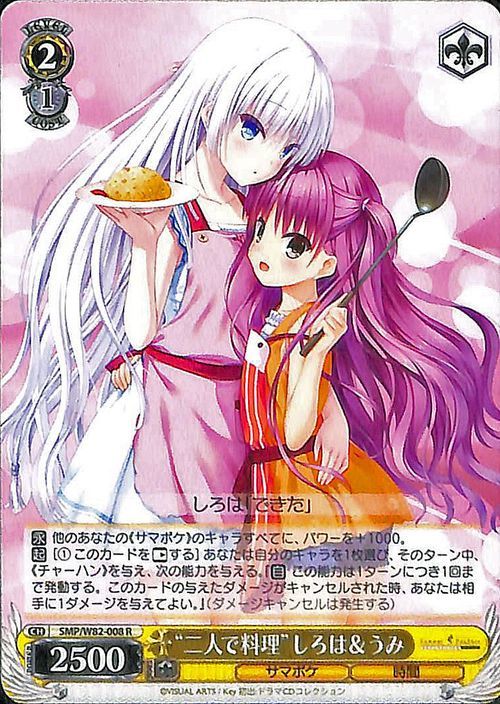 ヴァイス “二人で料理”しろは＆うみ R Summer Pockets REFLECTION BLUE