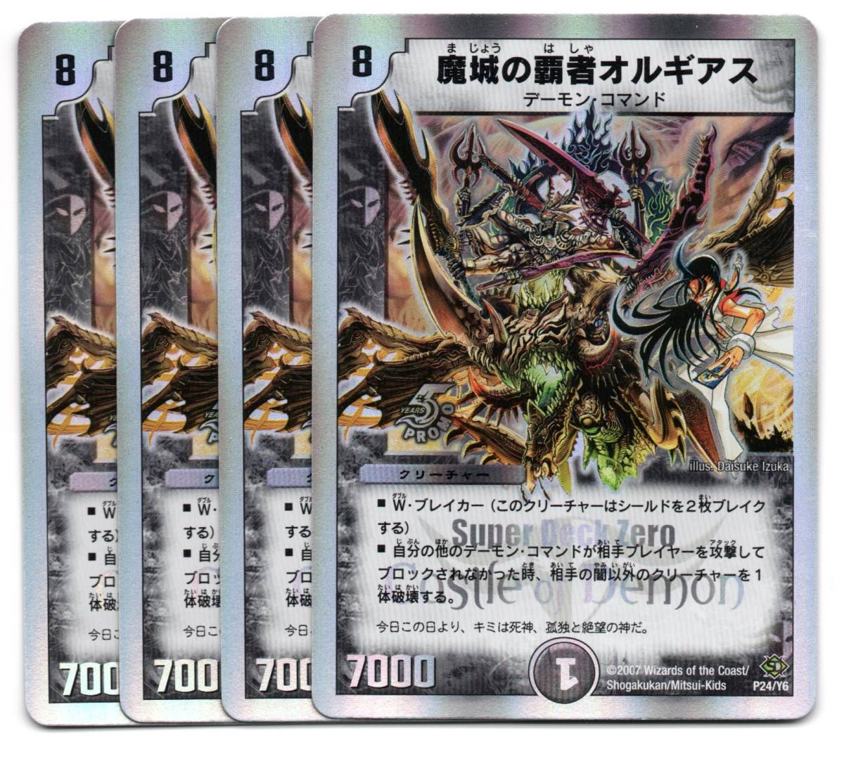 即決 DM プロモ P24/Y6 魔城の覇者オルギアス 4枚セット(クリーチャー