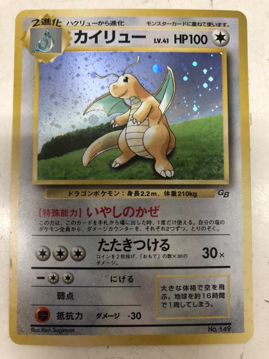 カイリュー No.149 ポケモンカード 旧裏面 LV.41 No PSA8 ポケカ
