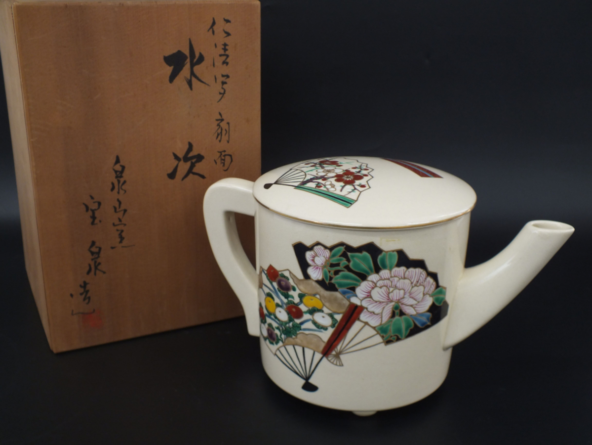 京焼 泉山窯 宝泉造 仁清写 扇面 水次 茶道具 共箱(水