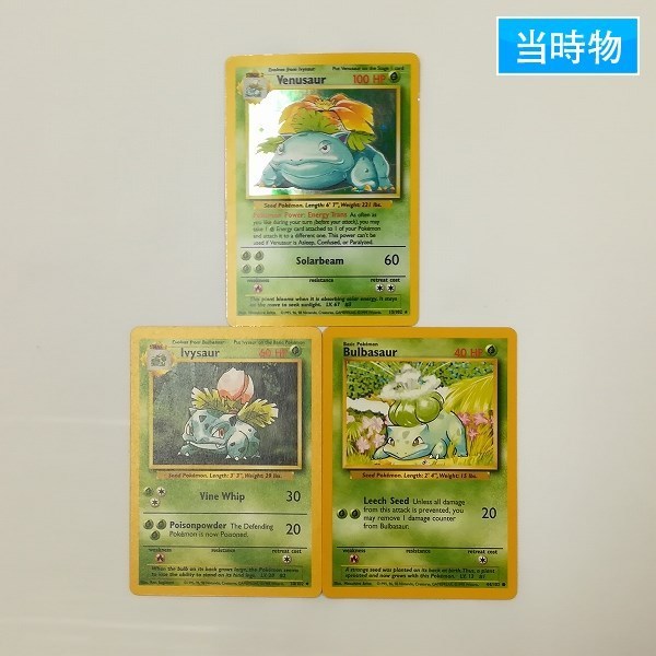 Sc599o 当時物 ポケカ フシギバナ フシギソウ フシギダネ 英語版 Base Set ポケモンカード その他 売買されたオークション情報 Yahooの商品情報をアーカイブ公開 オークファン Aucfan Com