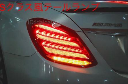 ☆MB☆ ベンツ テールランプ C クラス セット