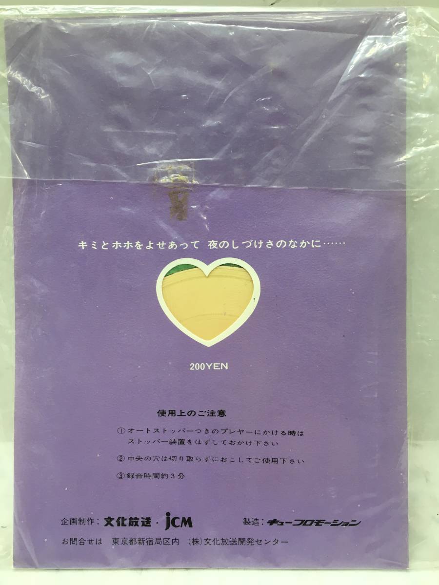 【非売品】西城秀樹　西友　スタンドカード　スタンドパネル　ビンテージ 珍品☆レトロ☆当時物☆ 西城秀樹 声の出るウィスパーカード その3