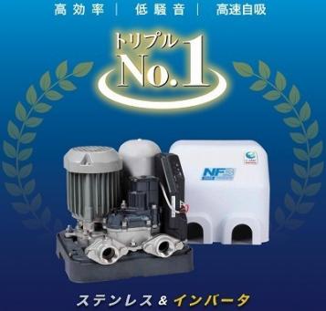 在庫有/即発送！ 川本ポンプ 100V/150W 浅井戸インバータポンプ NF3-150S （50Hz/60Hz兼用） 井戸ポンプ 浅井戸ポンプ 安い商品を通販サイトから探す | NR155S 給水ポンプ 家庭用インバータ式井戸ポンプ(ソフトカワエース)の通販｜陸上