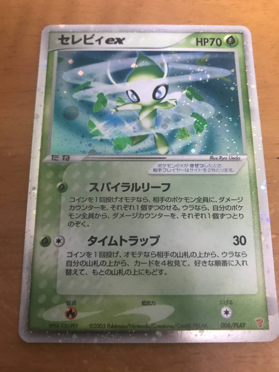 未使用 美品 ポケモンカード プロモ セレビィex 006/PLAY プレイヤーズ