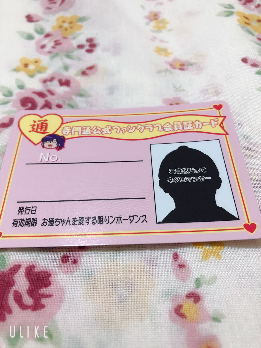銀魂 クリアコレクション 寺門通ファンクラブ会員カード コミック アニメグッズ 売買されたオークション情報 Yahooの商品情報をアーカイブ公開 オークファン Aucfan Com