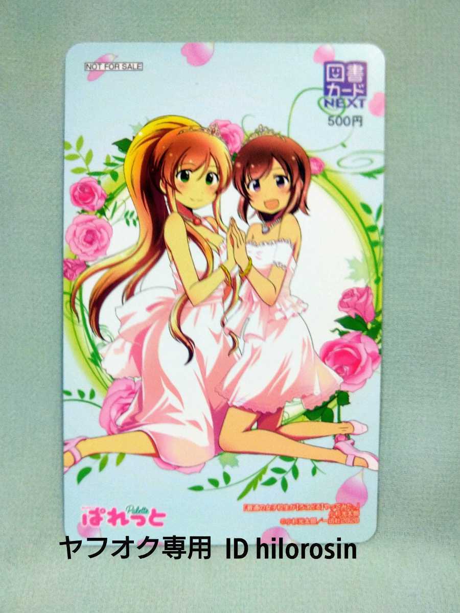 普通の女子校生がろこどるやってみた。 : 全額使用済 図書カード 本 (4