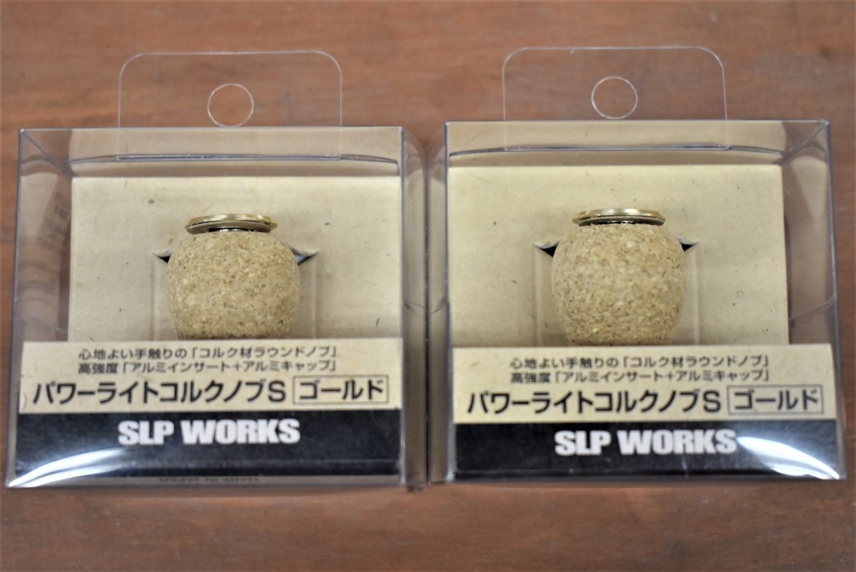 【実釣未使用品】ダイワ SLPワークス パワーライトコルクノブS ゴールド 2個 DAIWA SLP WORKS コルクノブ カスタム 等に （KKR_O1）
