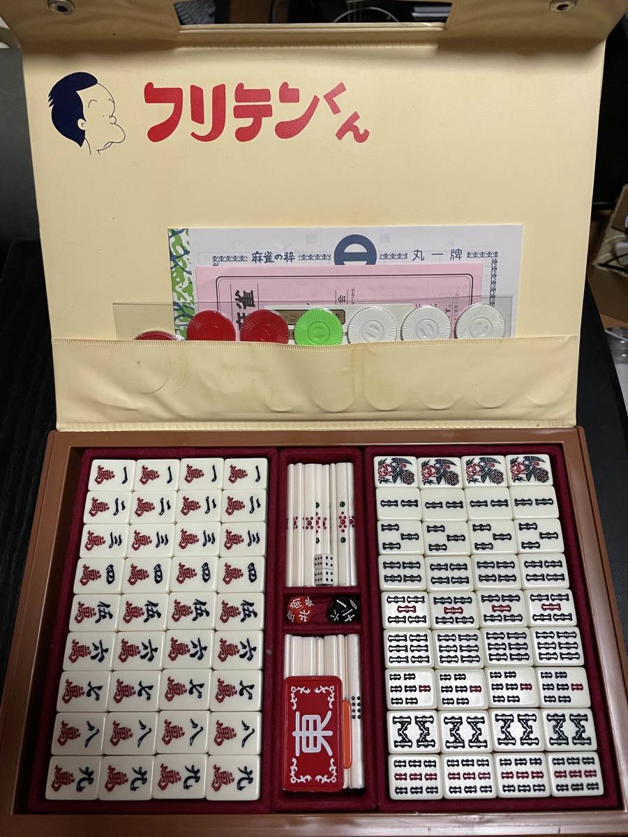 フリテンくん 麻雀牌セット フリテンくん 【公式通販】